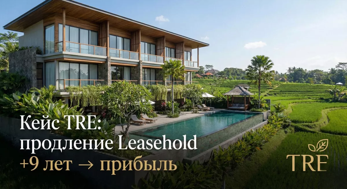 Доходный дом в Убуде Бали: кейс продления Leasehold от TRE